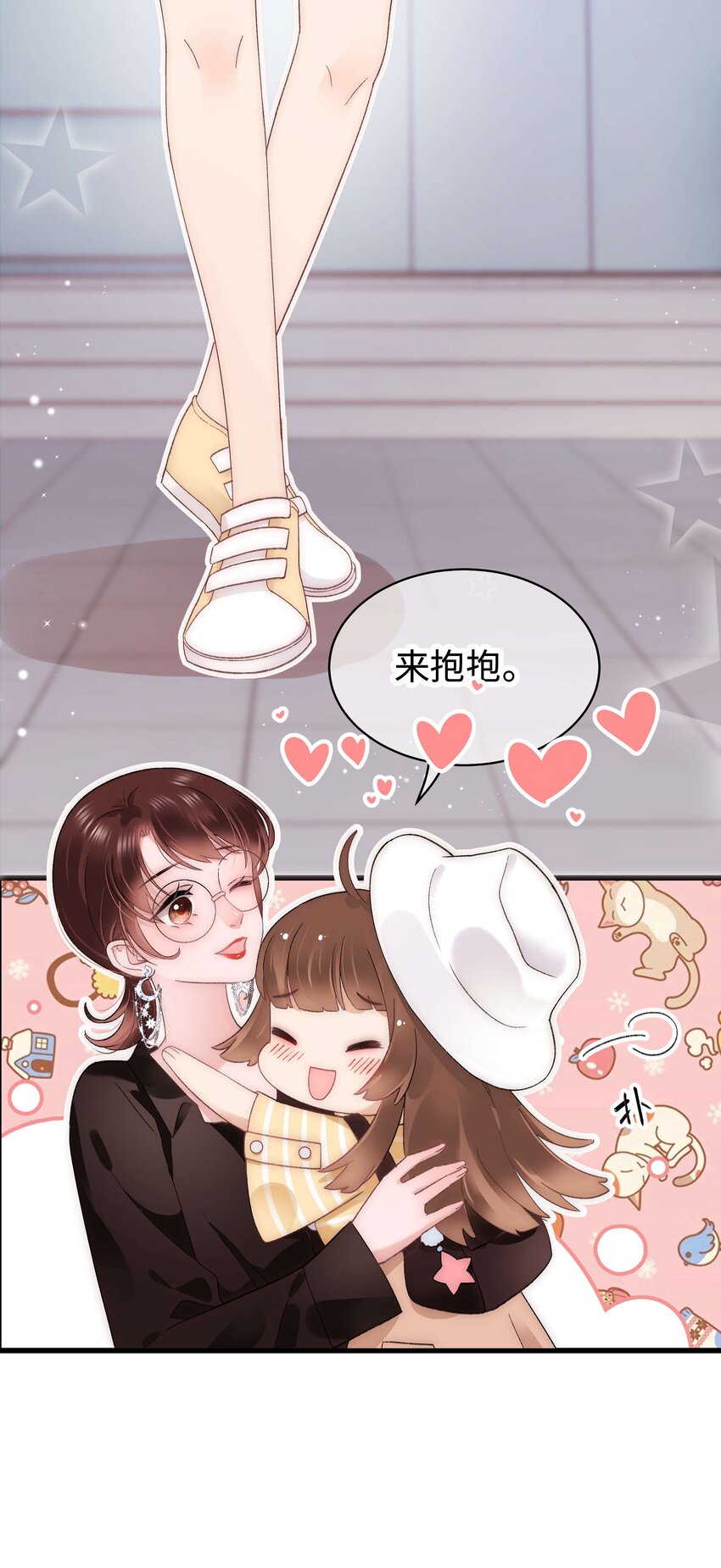 《职业粉丝》024 会长们的面基 第13页