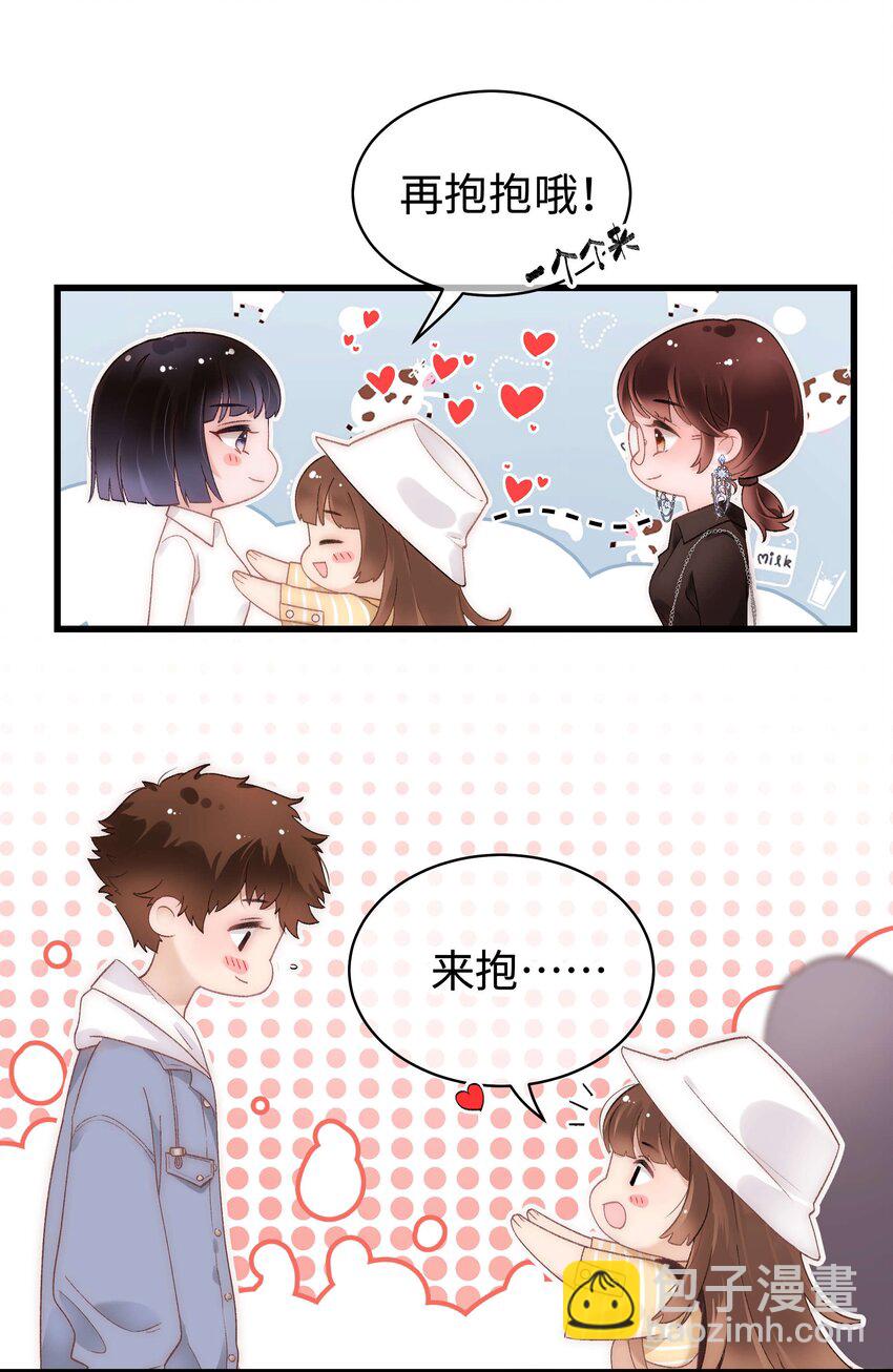 《职业粉丝》024 会长们的面基 第14页