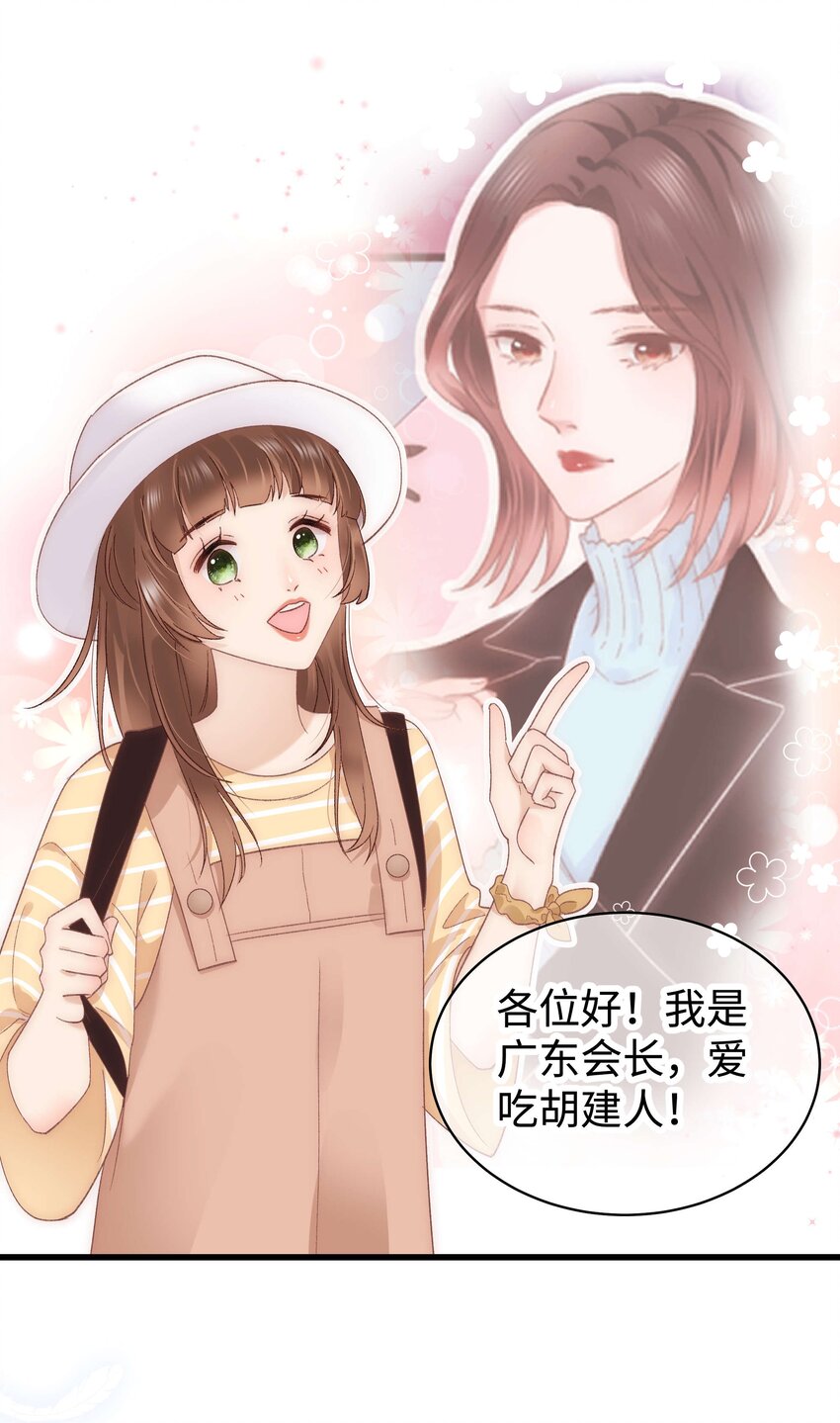 《职业粉丝》024 会长们的面基 第16页