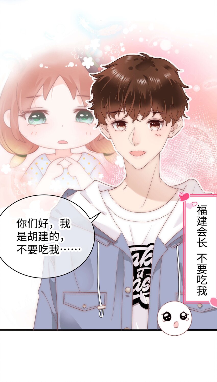 《职业粉丝》024 会长们的面基 第17页