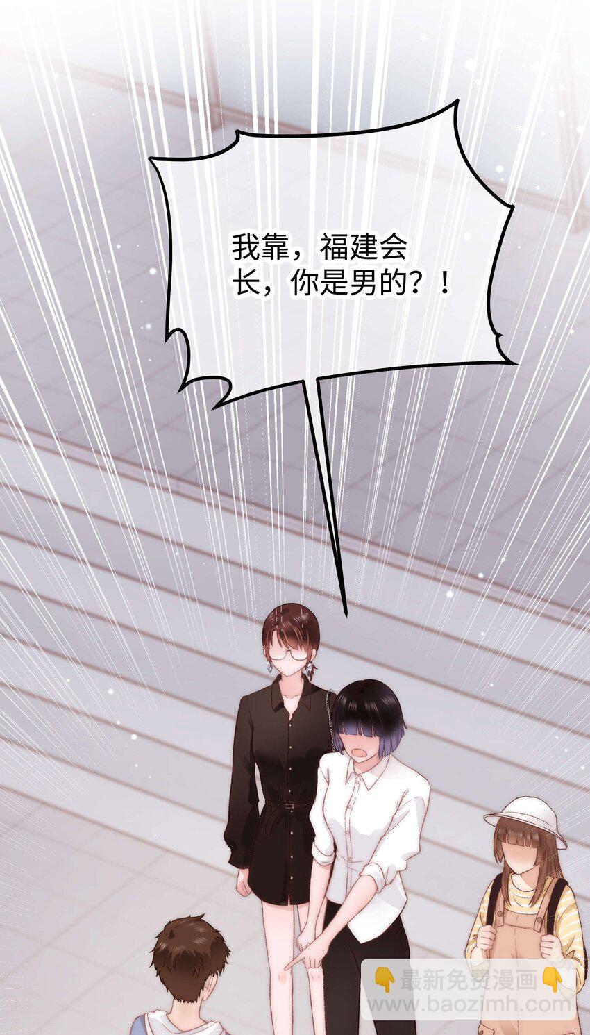 《职业粉丝》024 会长们的面基 第20页