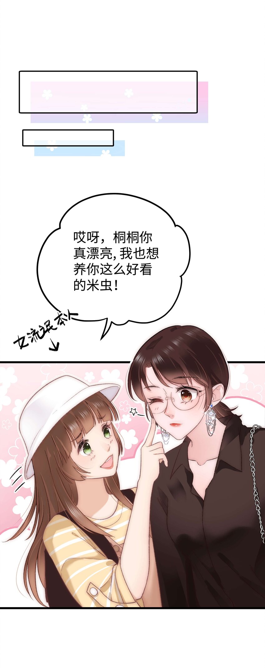 《职业粉丝》024 会长们的面基 第22页