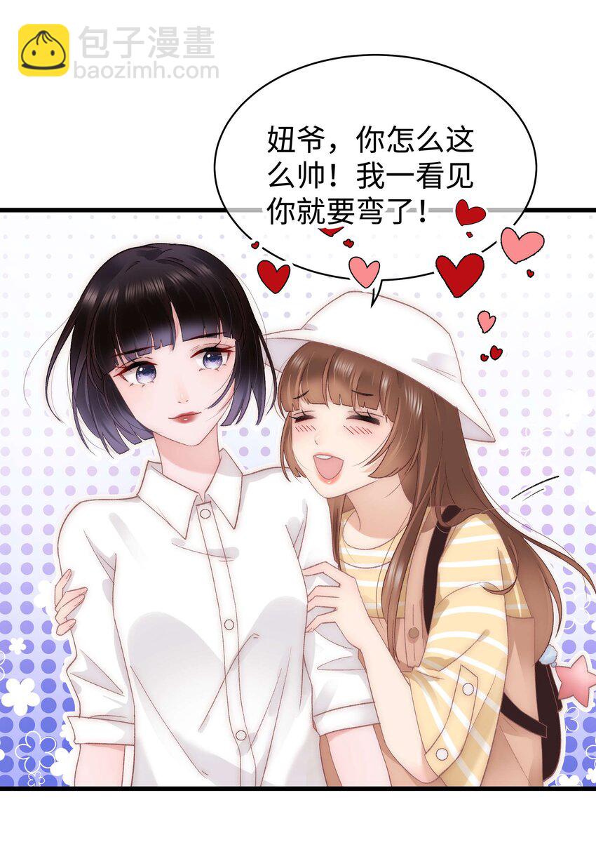 《职业粉丝》024 会长们的面基 第23页