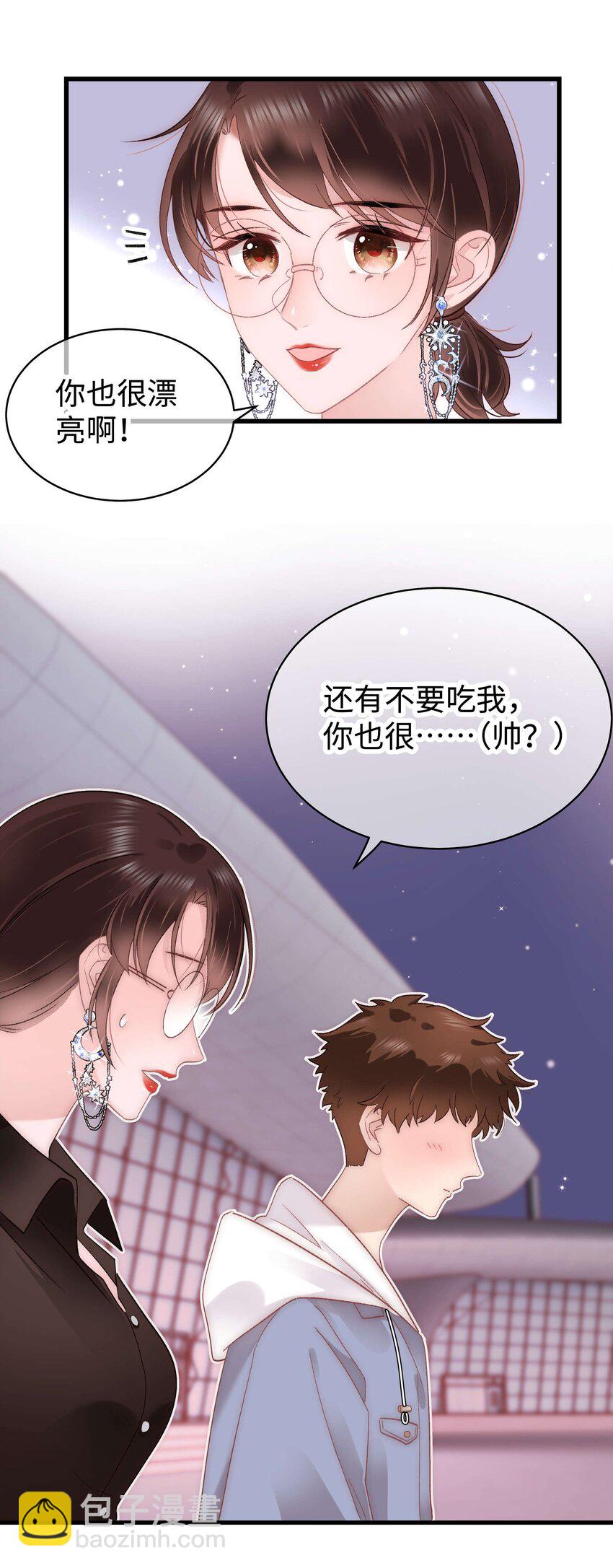 《职业粉丝》024 会长们的面基 第24页