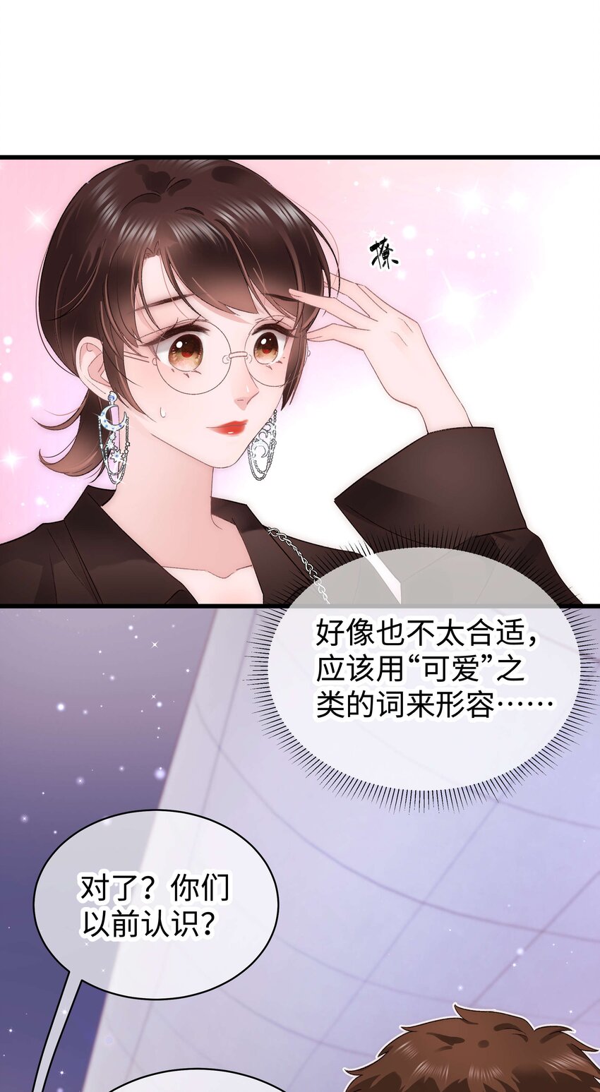 《职业粉丝》024 会长们的面基 第25页