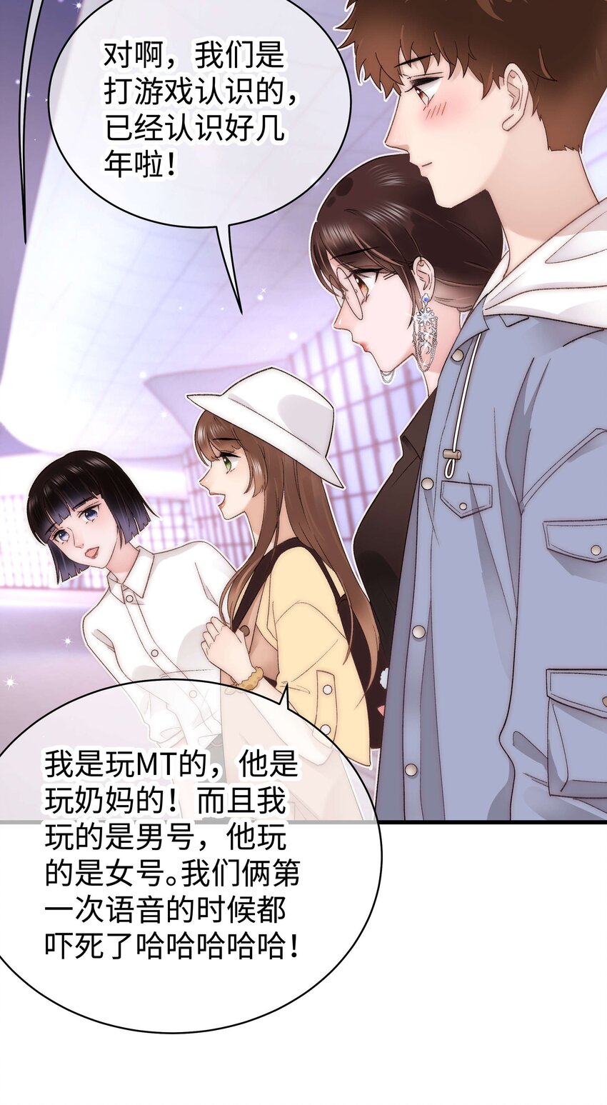 《职业粉丝》024 会长们的面基 第26页