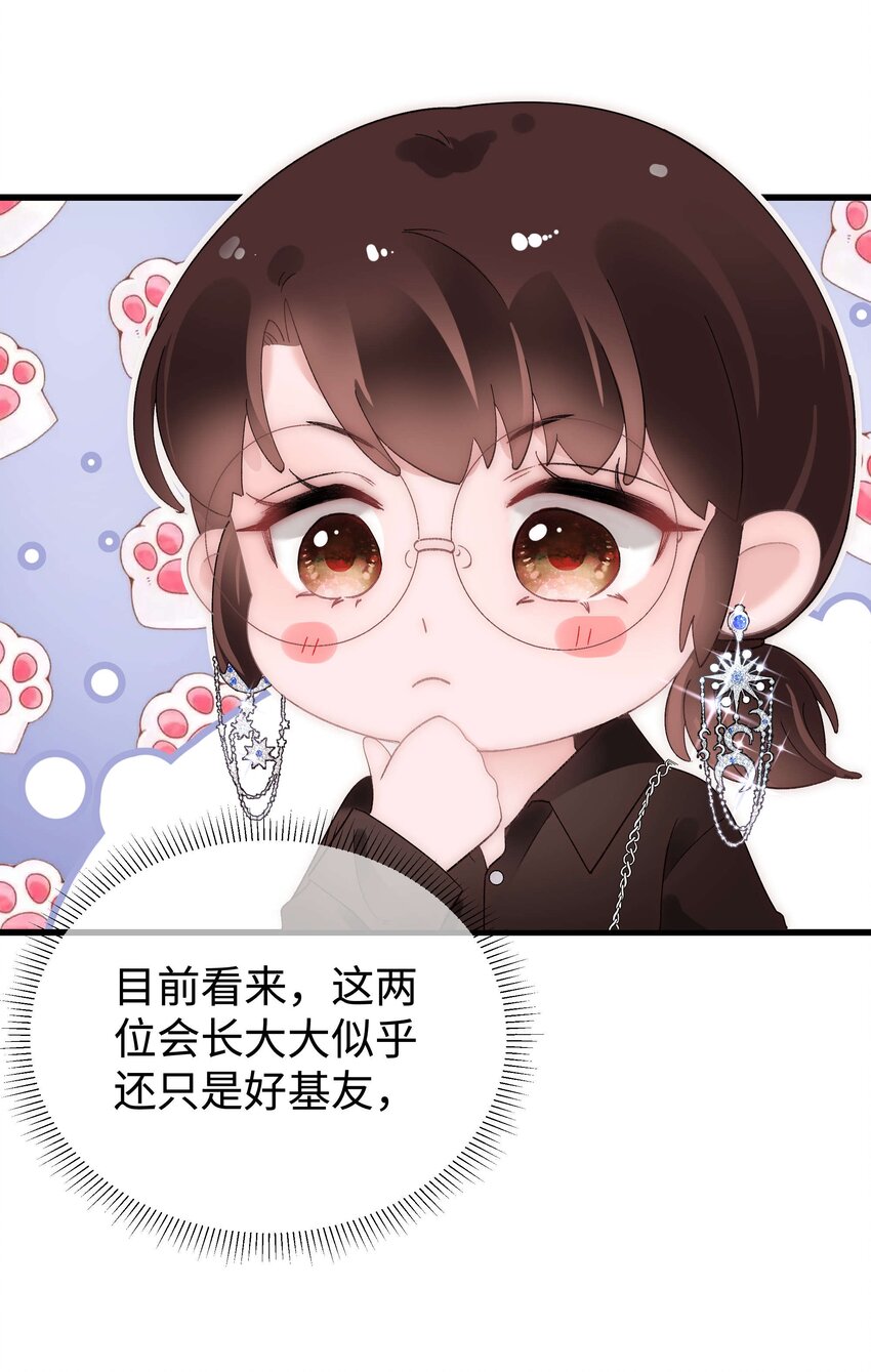 《职业粉丝》024 会长们的面基 第27页