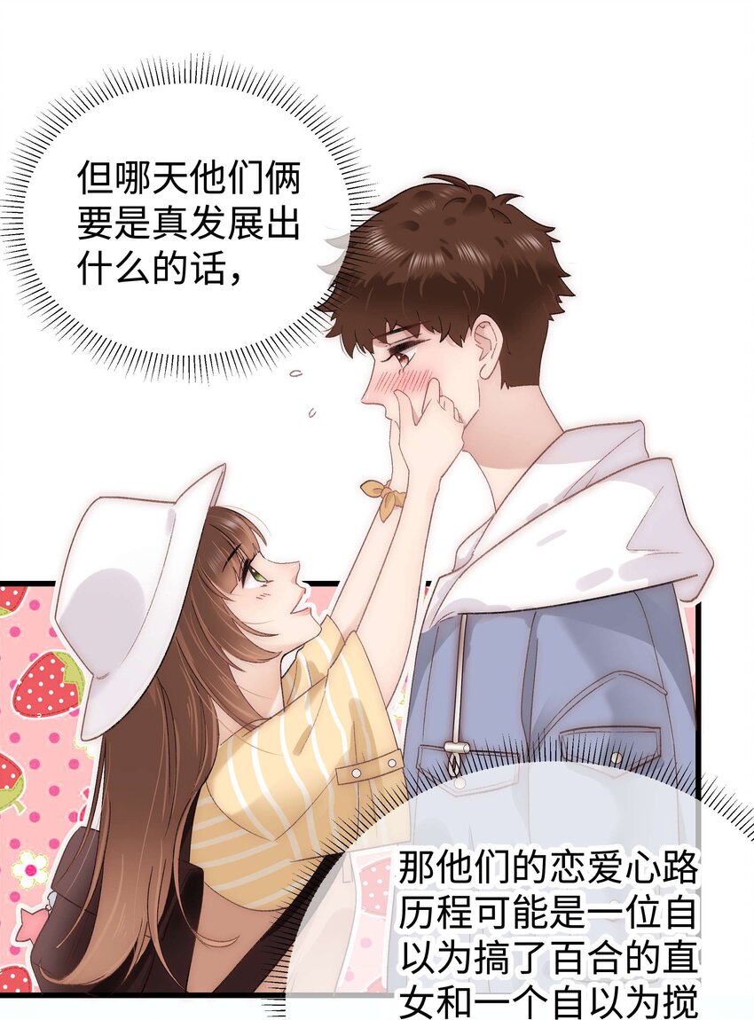 《职业粉丝》024 会长们的面基 第28页