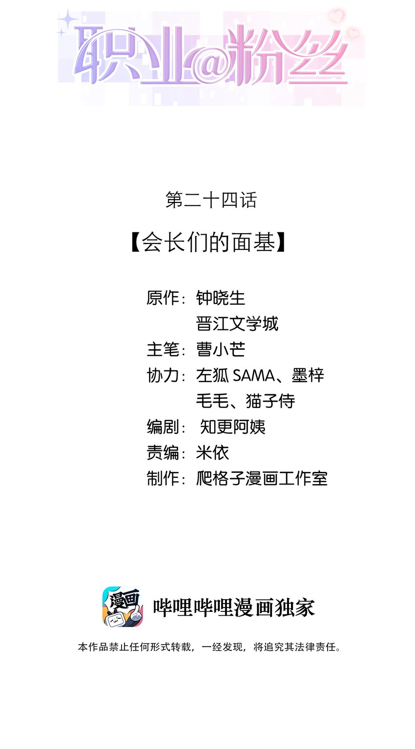 《职业粉丝》024 会长们的面基 第2页