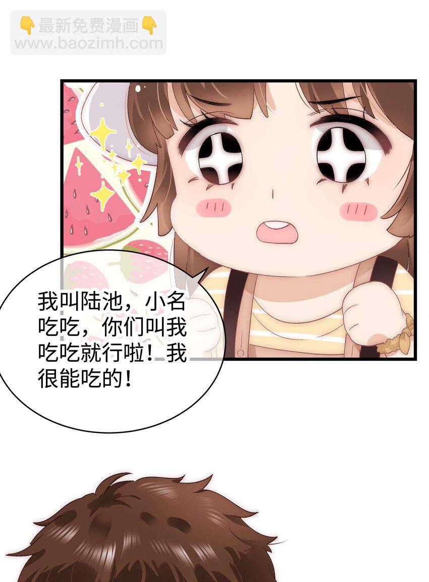 《职业粉丝》024 会长们的面基 第30页