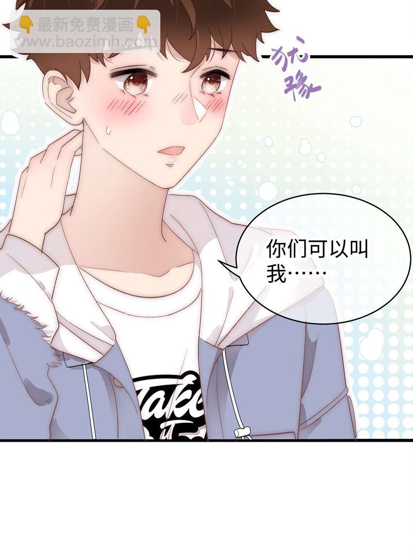 《职业粉丝》024 会长们的面基 第31页
