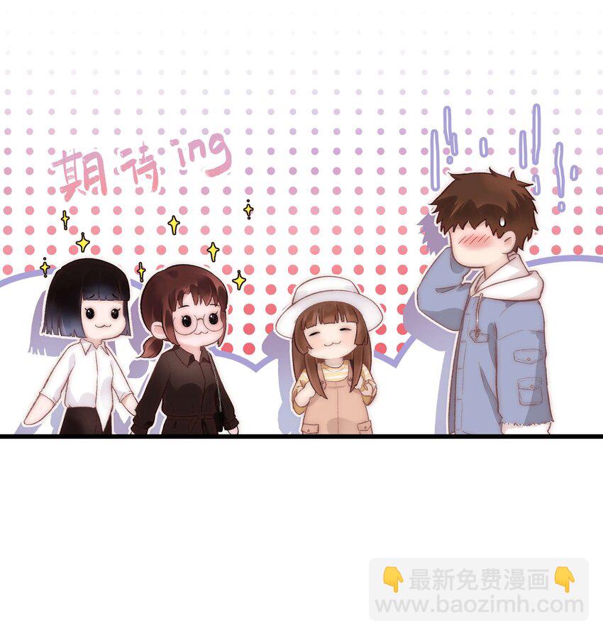 《职业粉丝》024 会长们的面基 第32页