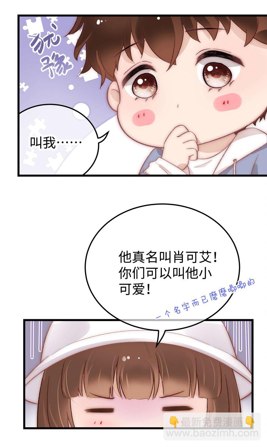 《职业粉丝》024 会长们的面基 第33页