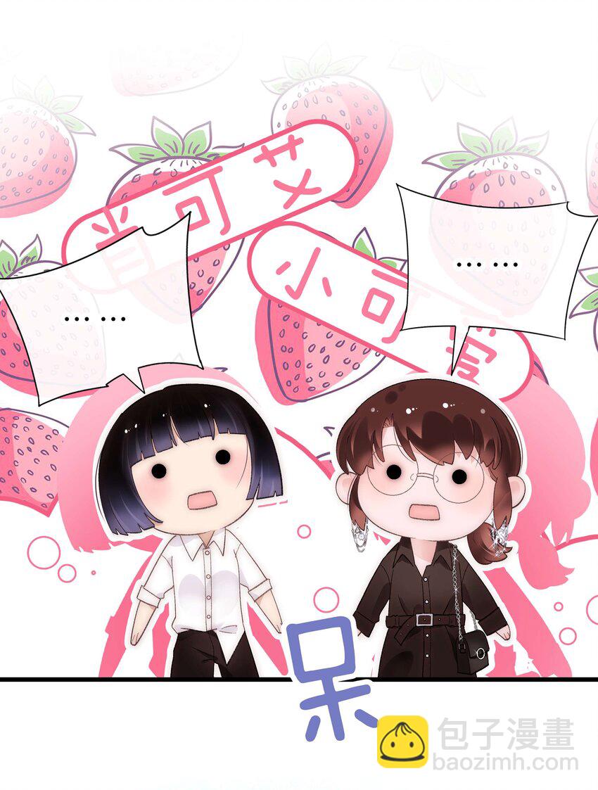 《职业粉丝》024 会长们的面基 第35页