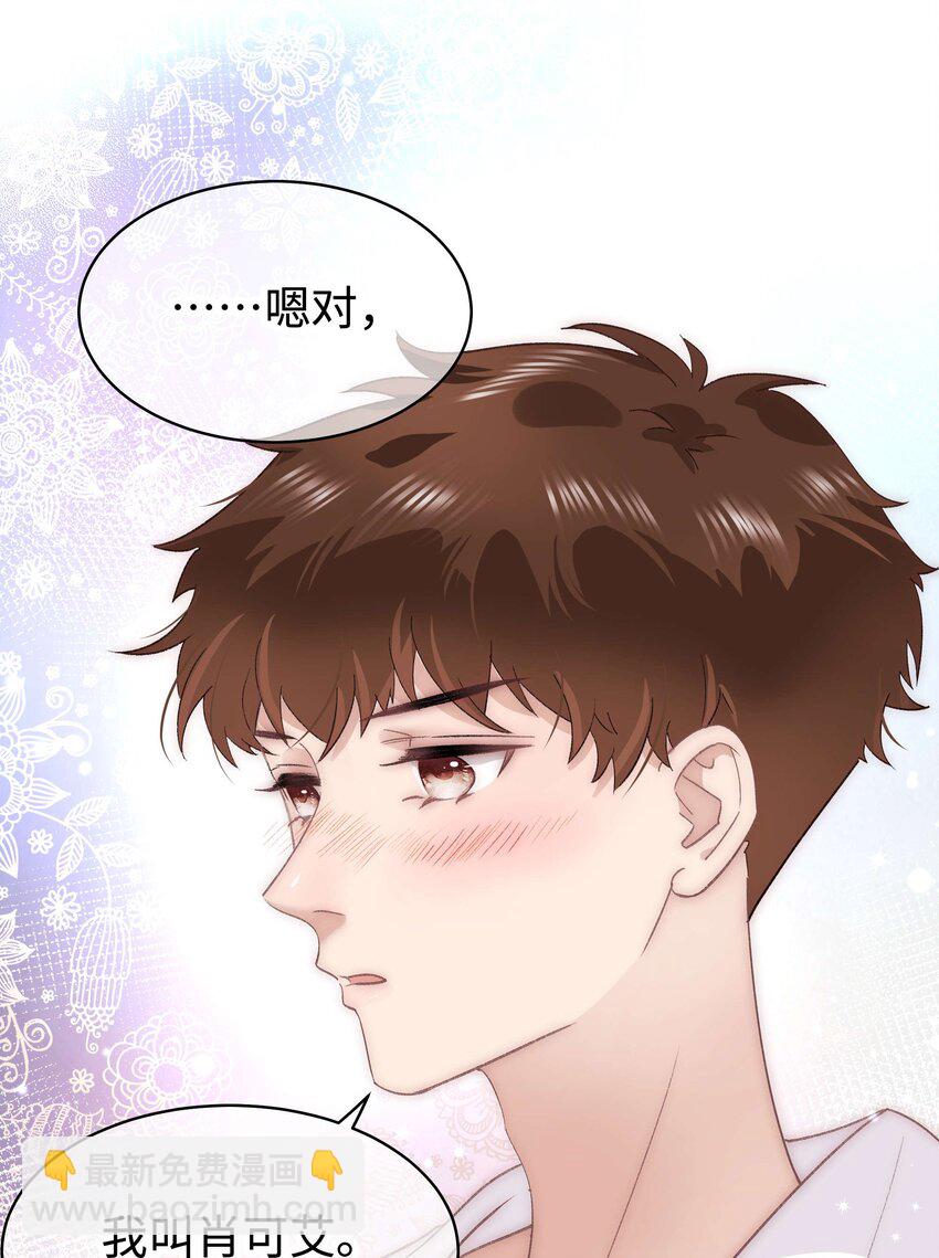 《职业粉丝》024 会长们的面基 第36页