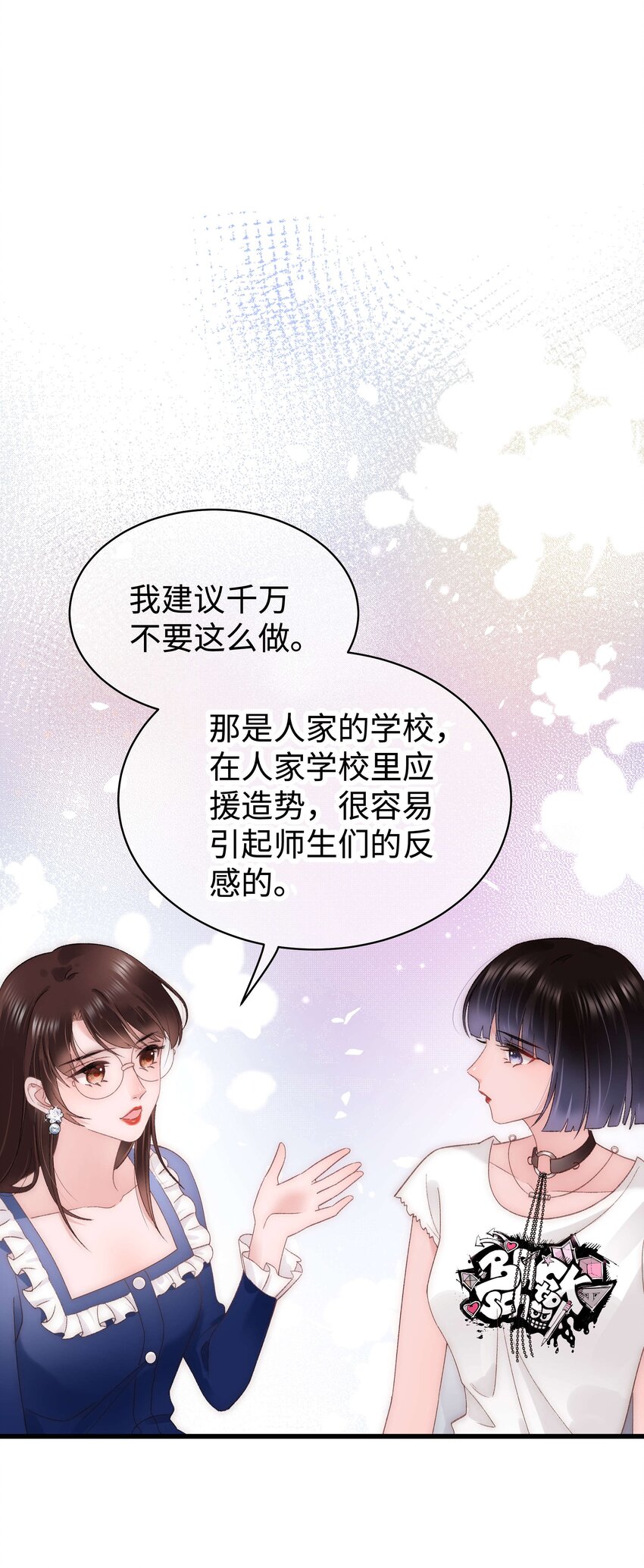 《职业粉丝》024 会长们的面基 第3页