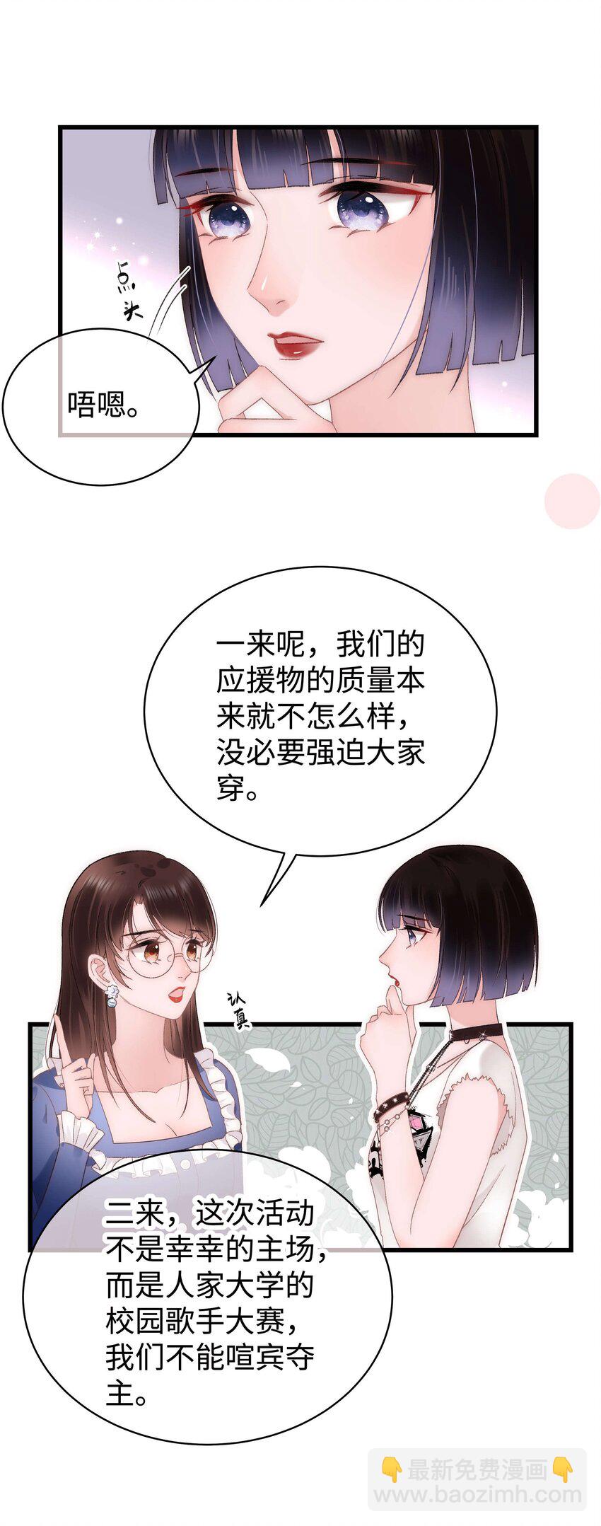 《职业粉丝》024 会长们的面基 第4页