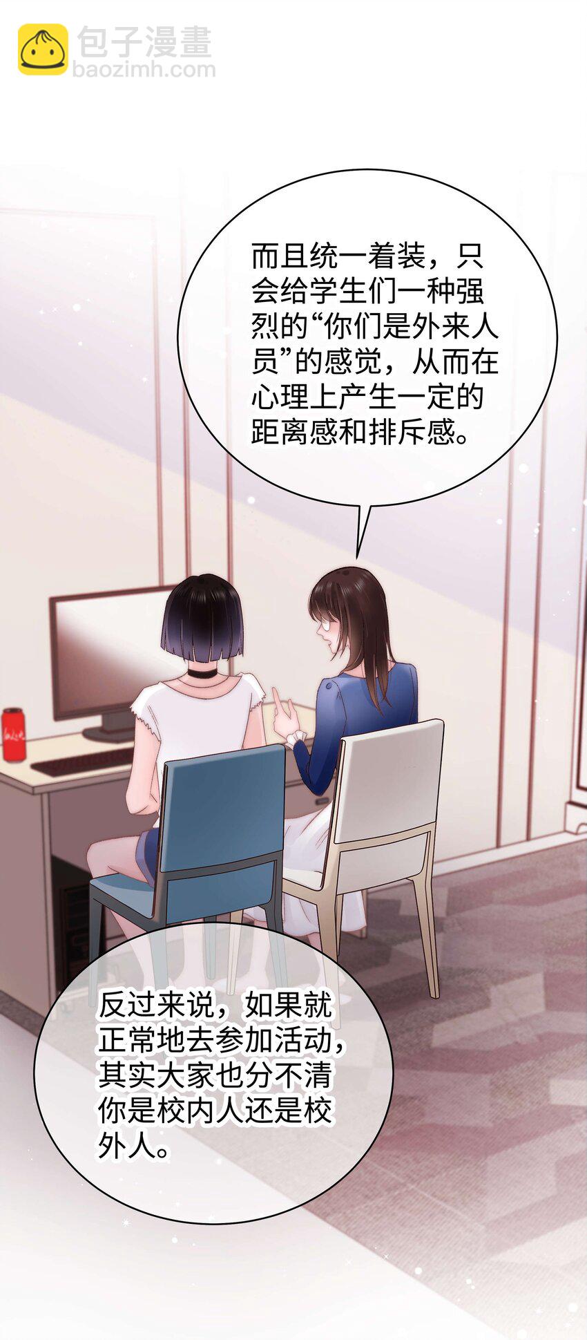 《职业粉丝》024 会长们的面基 第5页