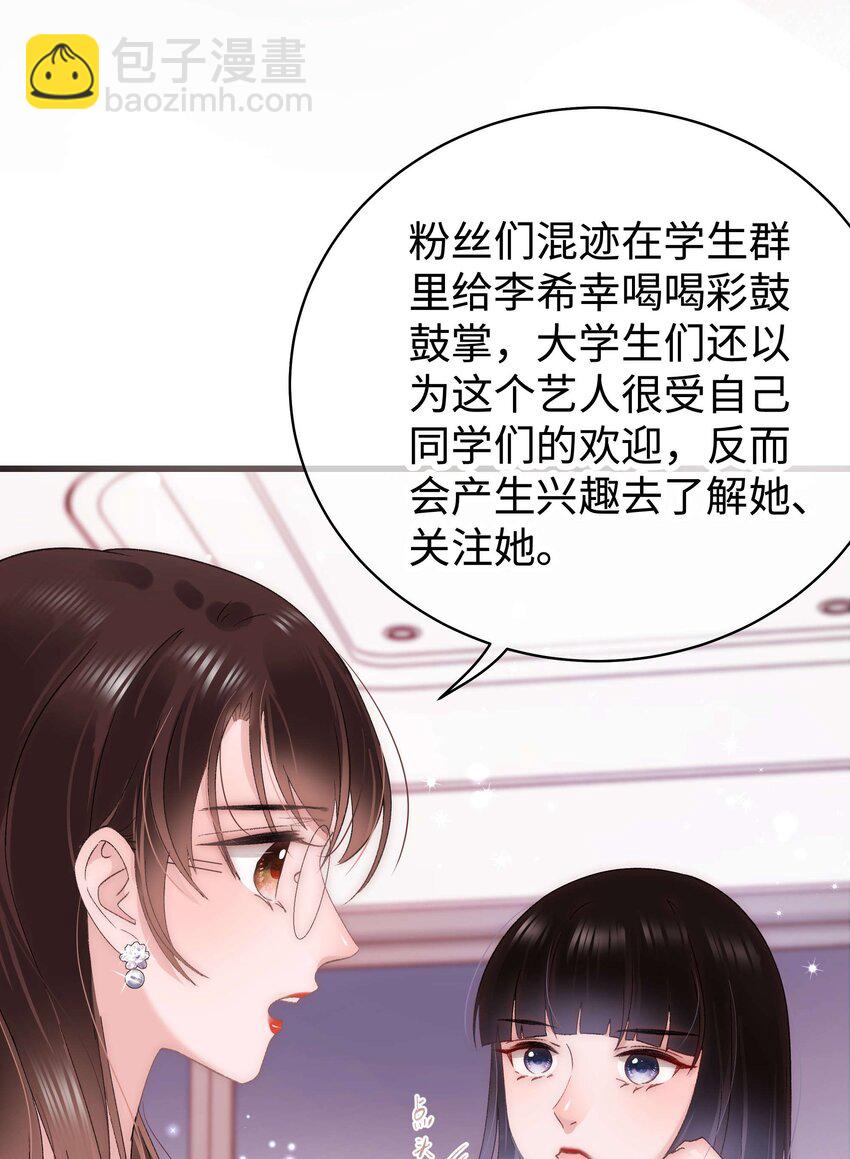 《职业粉丝》024 会长们的面基 第6页