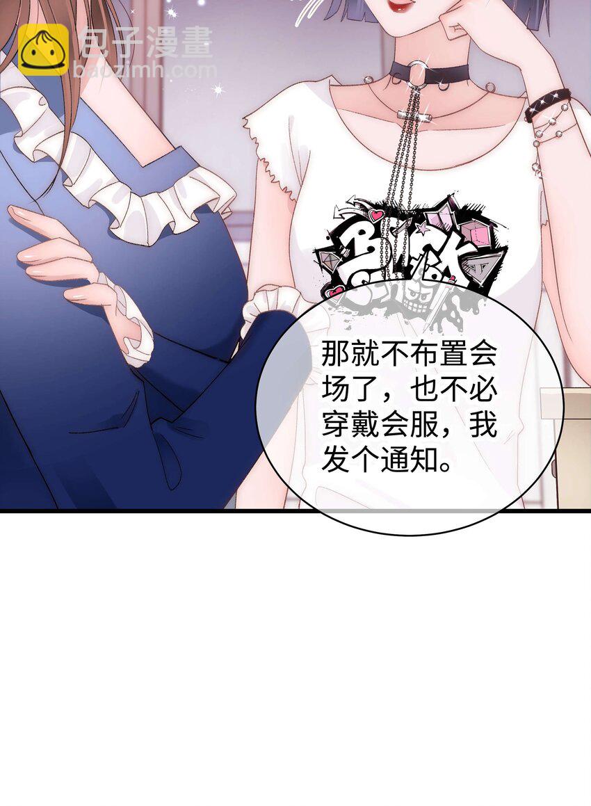 《职业粉丝》024 会长们的面基 第7页