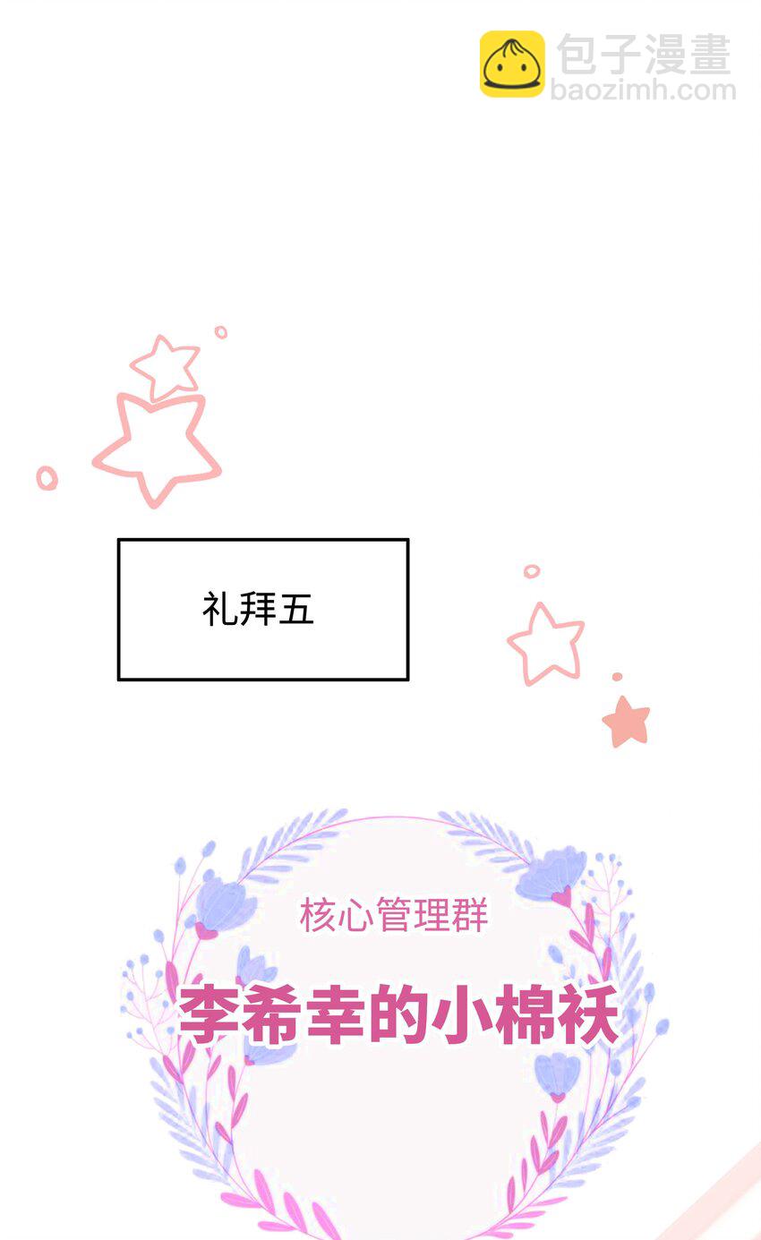 《职业粉丝》024 会长们的面基 第8页