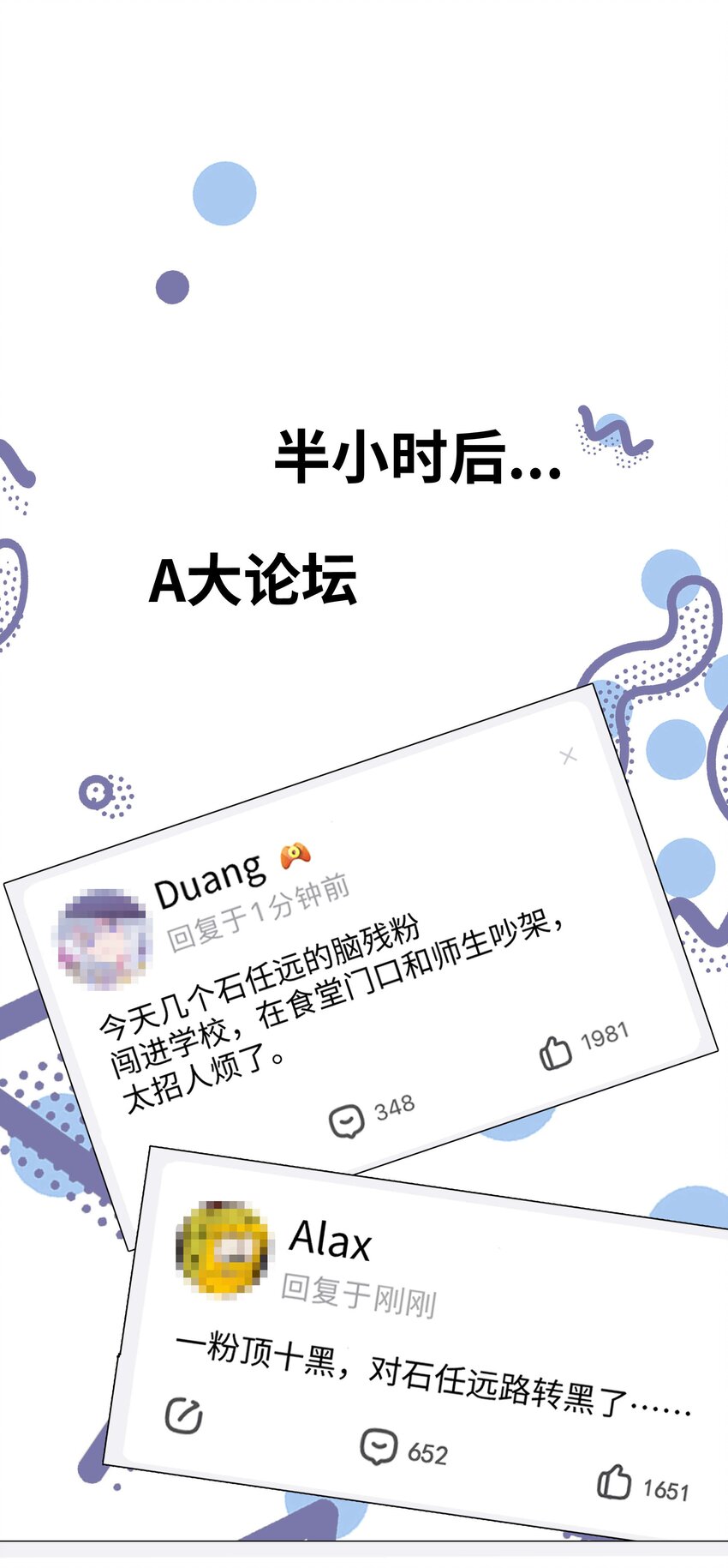 《职业粉丝》026 校园歌手大赛 第10页