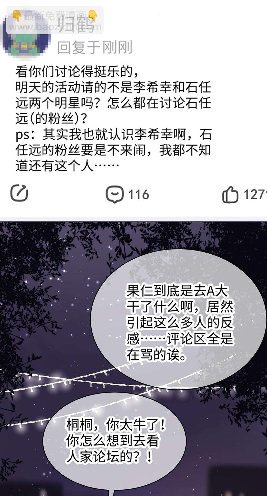 《职业粉丝》026 校园歌手大赛 第11页