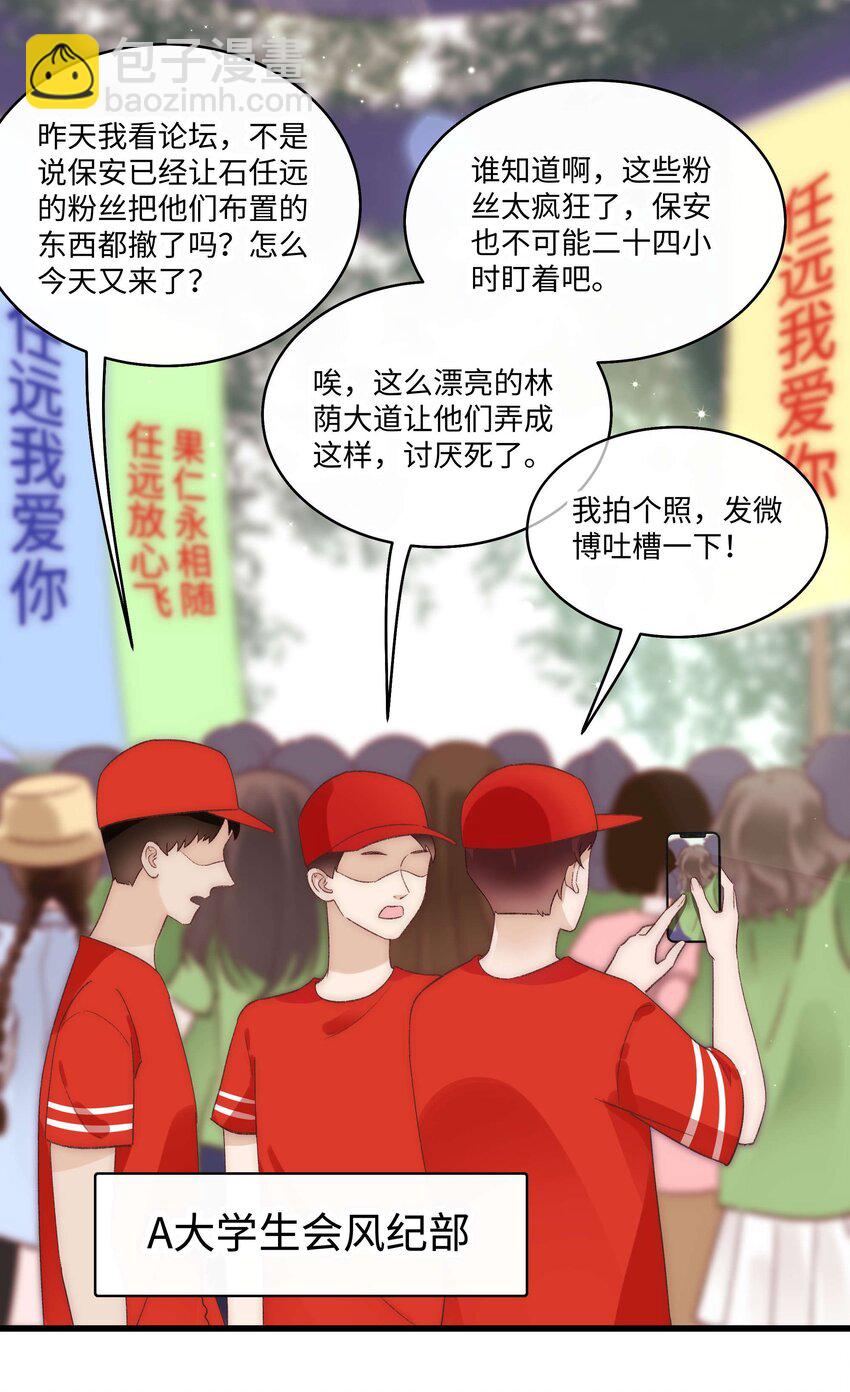《职业粉丝》026 校园歌手大赛 第17页