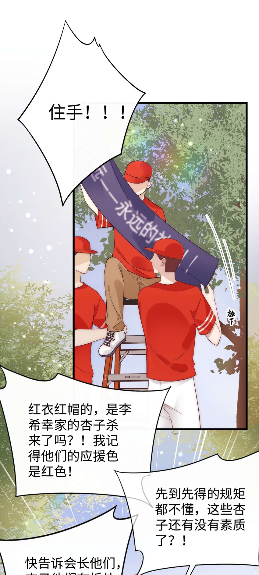 《职业粉丝》026 校园歌手大赛 第18页