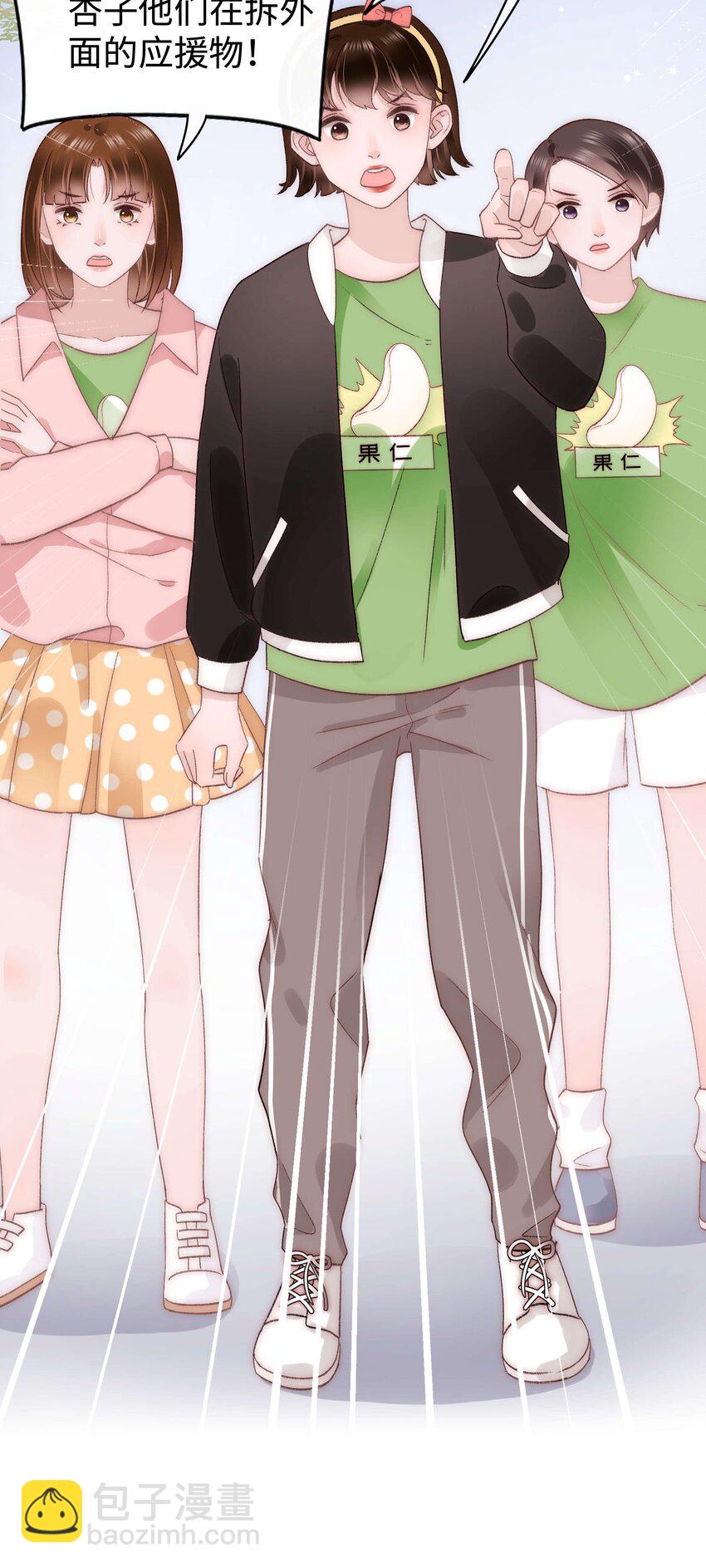 《职业粉丝》026 校园歌手大赛 第19页