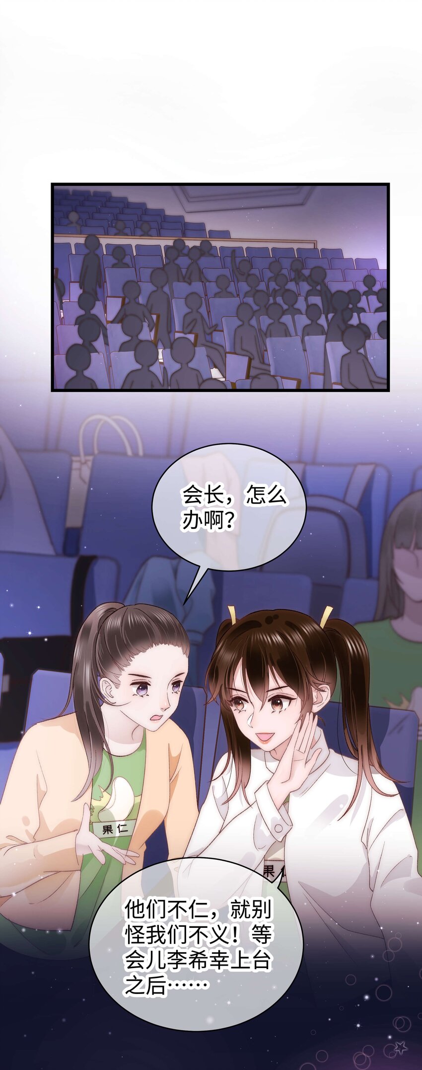 《职业粉丝》026 校园歌手大赛 第20页