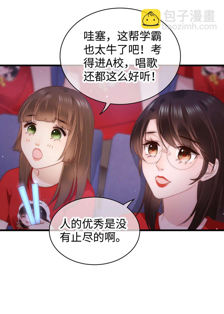 《职业粉丝》026 校园歌手大赛 第24页