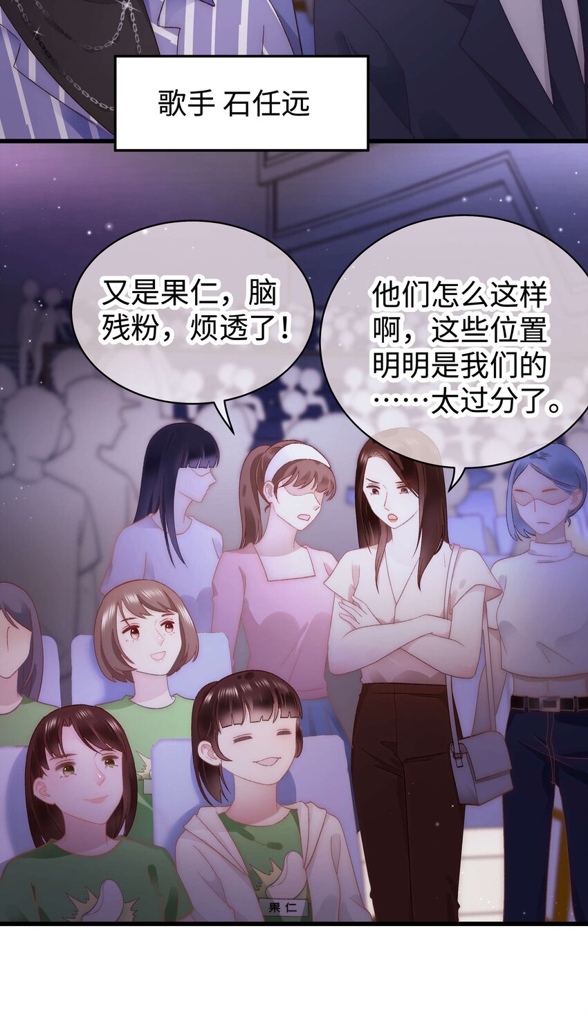 《职业粉丝》026 校园歌手大赛 第27页
