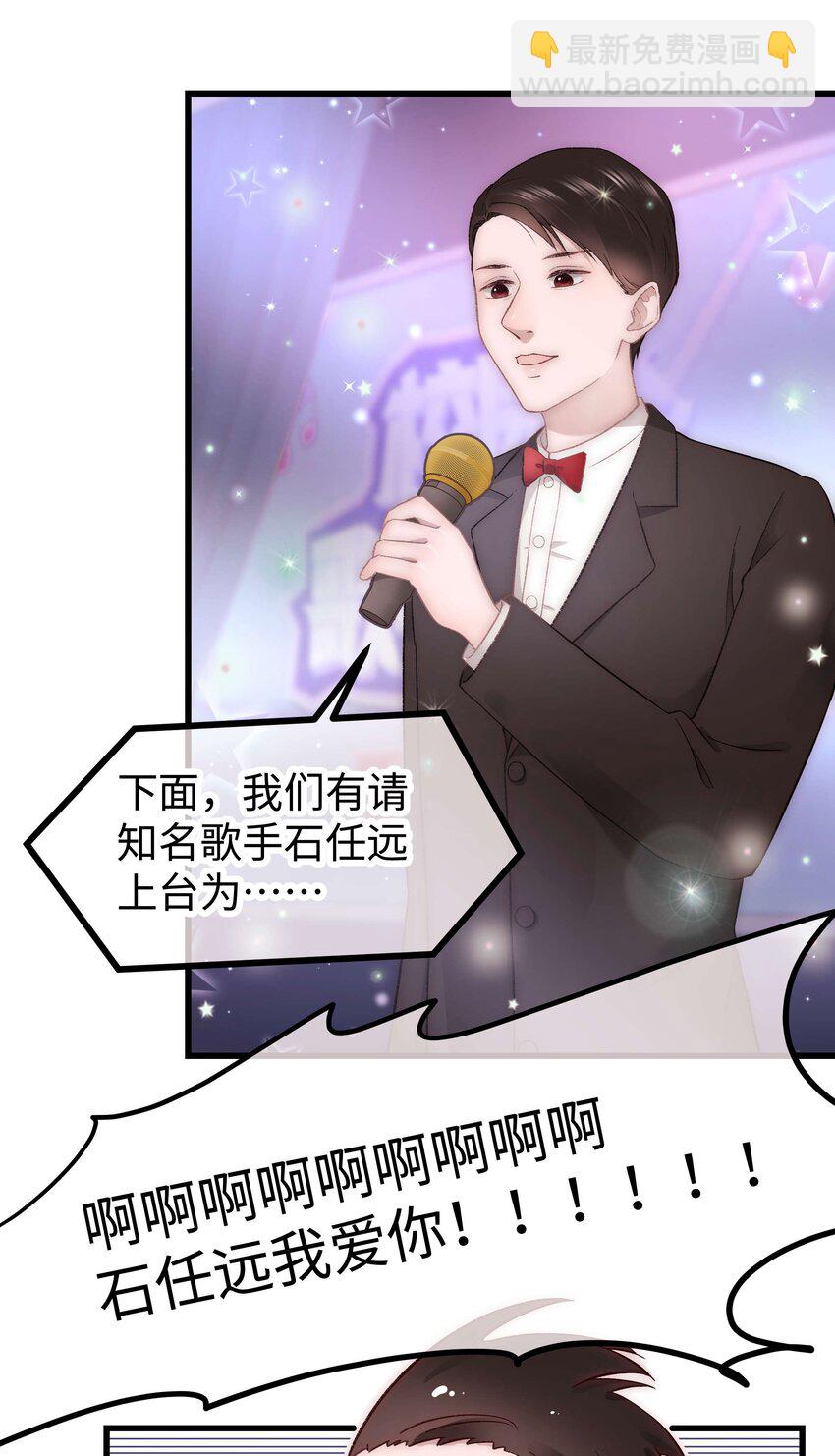 《职业粉丝》026 校园歌手大赛 第28页