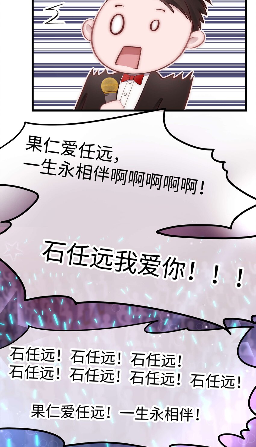 《职业粉丝》026 校园歌手大赛 第29页