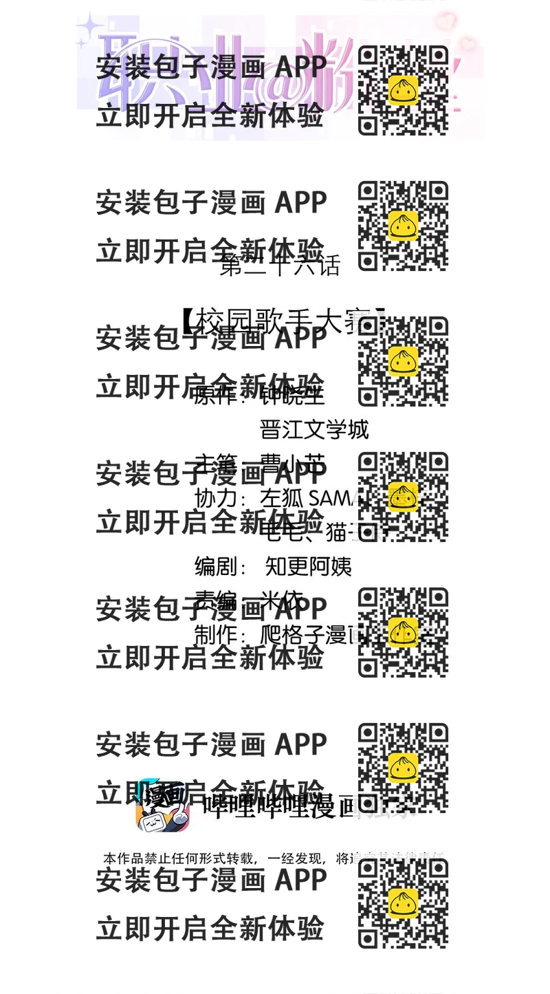 《职业粉丝》026 校园歌手大赛 第2页