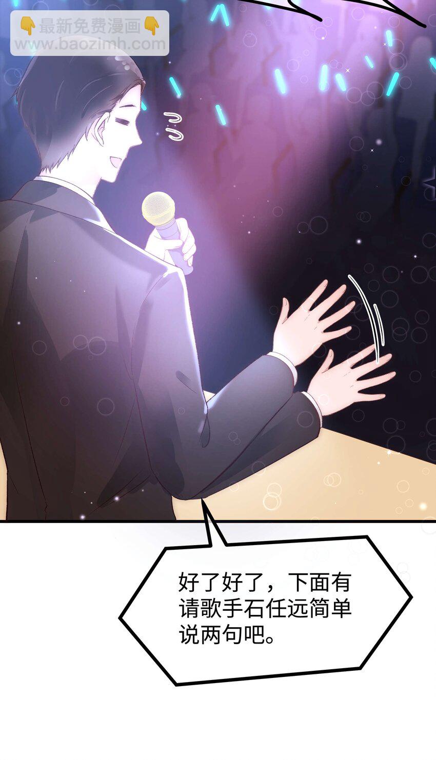 《职业粉丝》026 校园歌手大赛 第30页