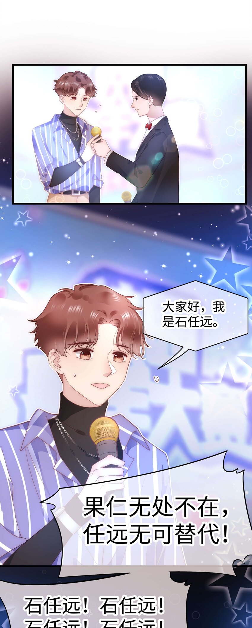 《职业粉丝》026 校园歌手大赛 第31页