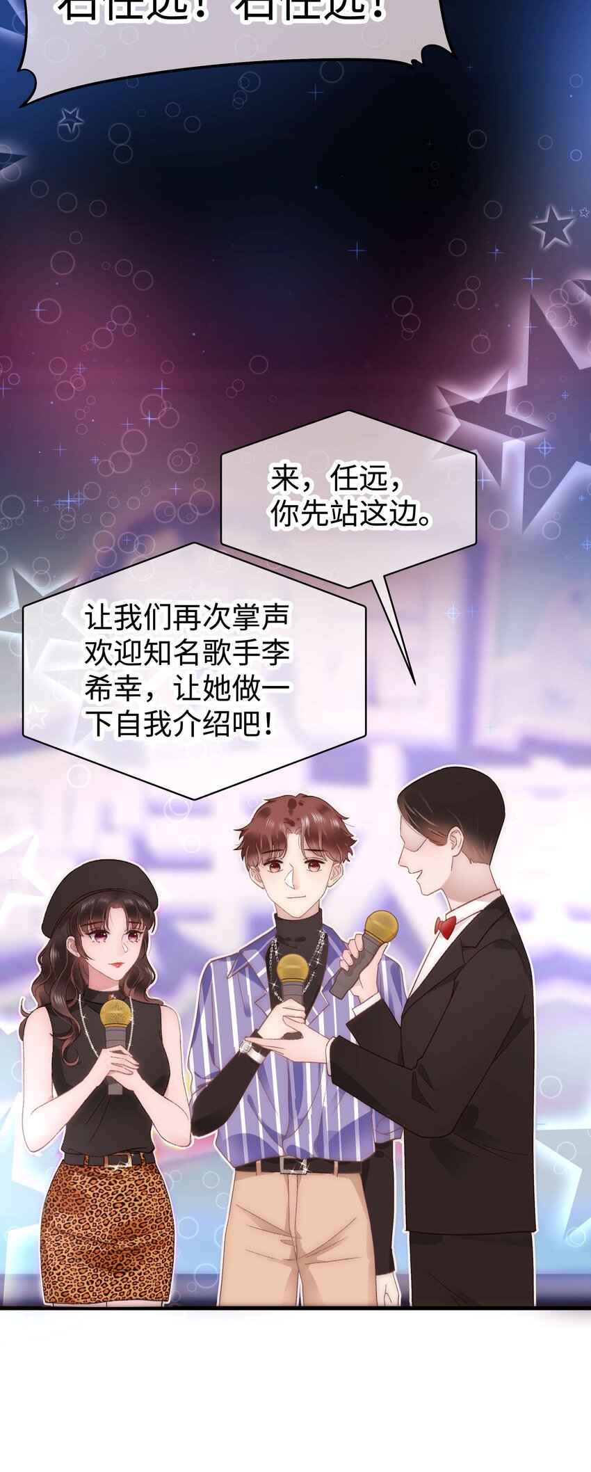 《职业粉丝》026 校园歌手大赛 第32页