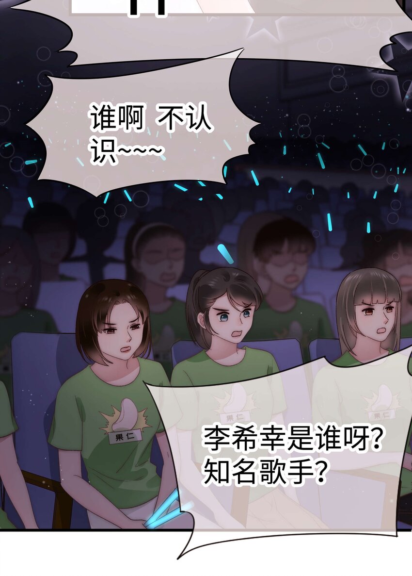 《职业粉丝》026 校园歌手大赛 第34页