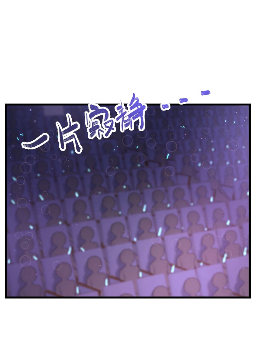 《职业粉丝》026 校园歌手大赛 第38页