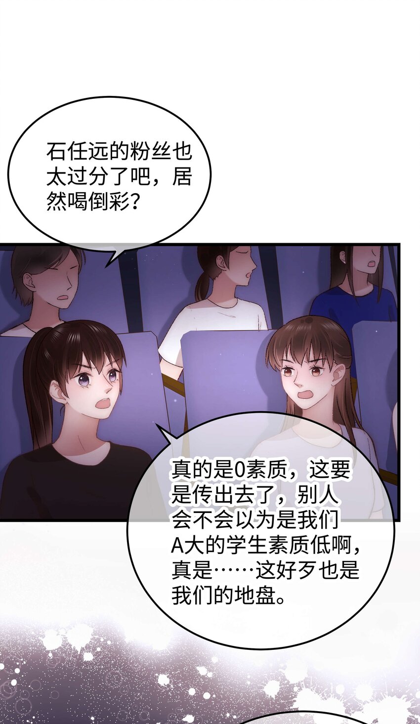 《职业粉丝》026 校园歌手大赛 第39页