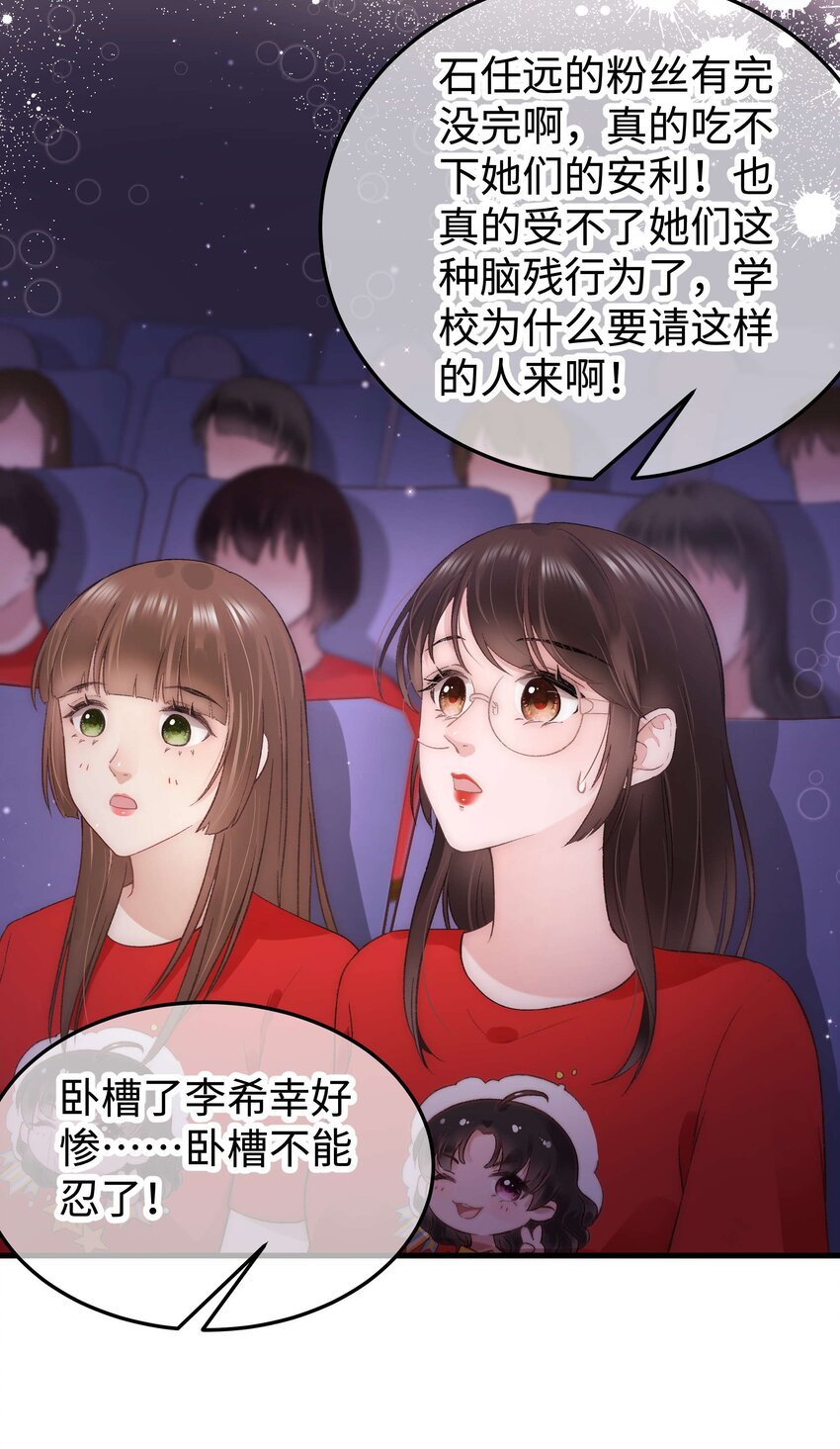 《职业粉丝》026 校园歌手大赛 第40页