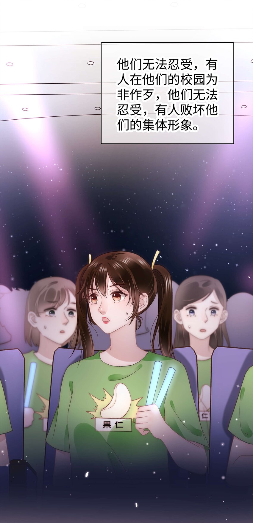 《职业粉丝》026 校园歌手大赛 第45页