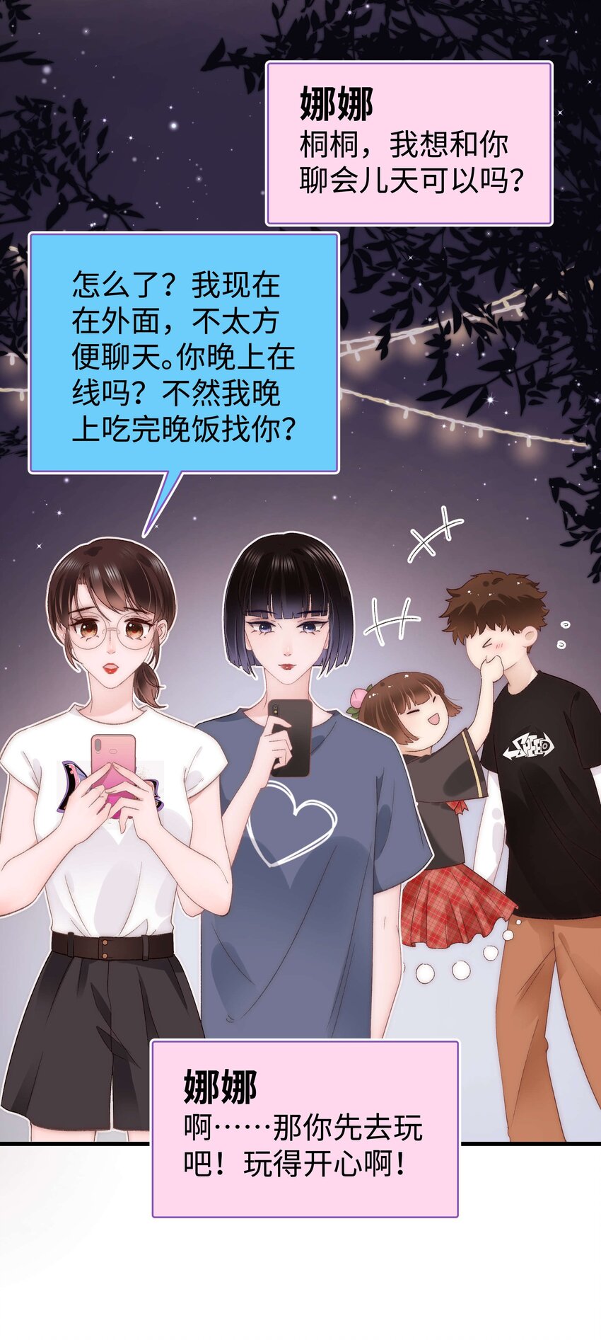 《职业粉丝》026 校园歌手大赛 第4页