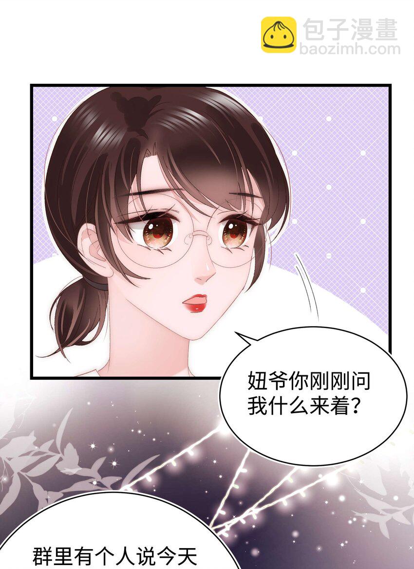 《职业粉丝》026 校园歌手大赛 第5页
