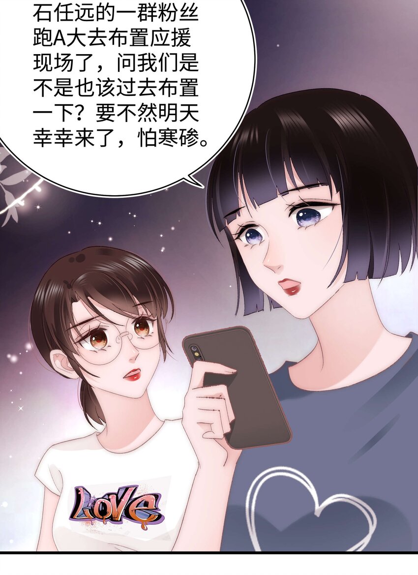 《职业粉丝》026 校园歌手大赛 第6页