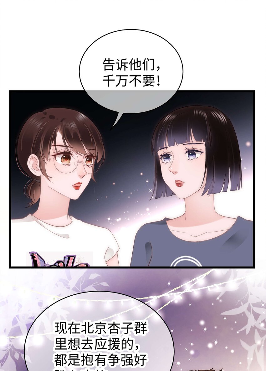 《职业粉丝》026 校园歌手大赛 第7页