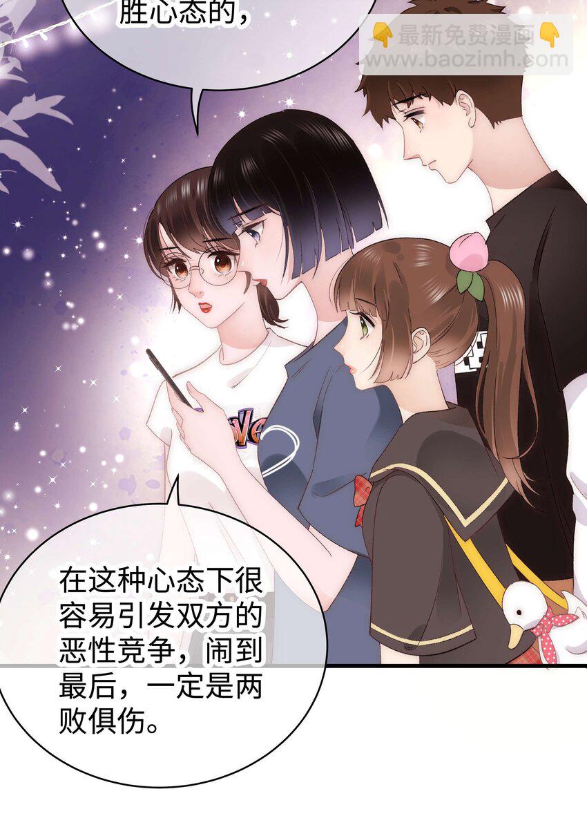 《职业粉丝》026 校园歌手大赛 第8页