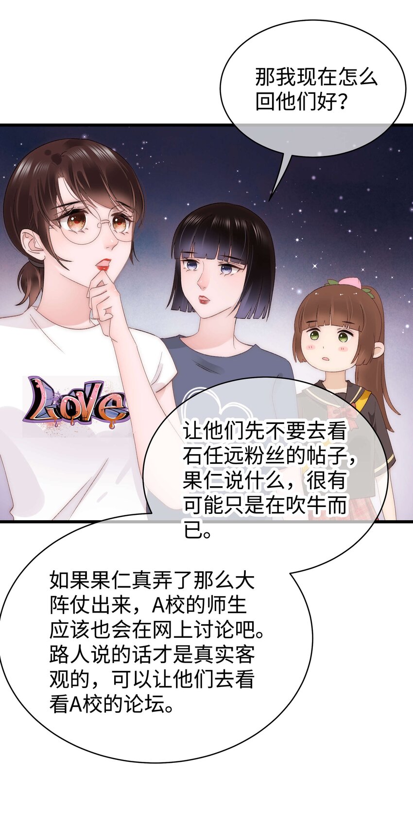 《职业粉丝》026 校园歌手大赛 第9页